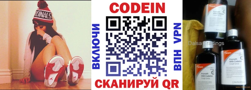 Codein напиток Lean (лин) Ишимбай
